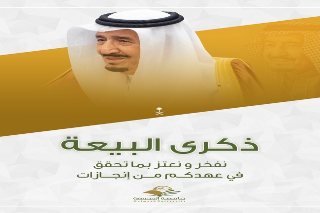البيعة السابعة رياض اطفال الزلفي