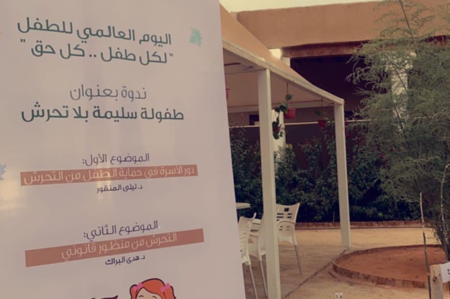 مكتبة الطفل بعمادة شؤون المكتبات تُشارك باليوم العالمي للطفل تحت عنوان : لكل طفلٍ كل حق