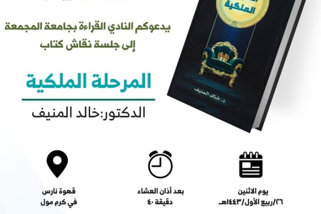 المرحلة الملكية