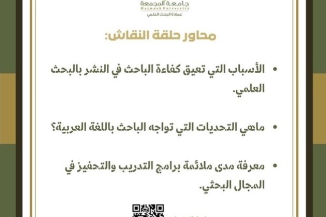 محاول حلقة النقاش 