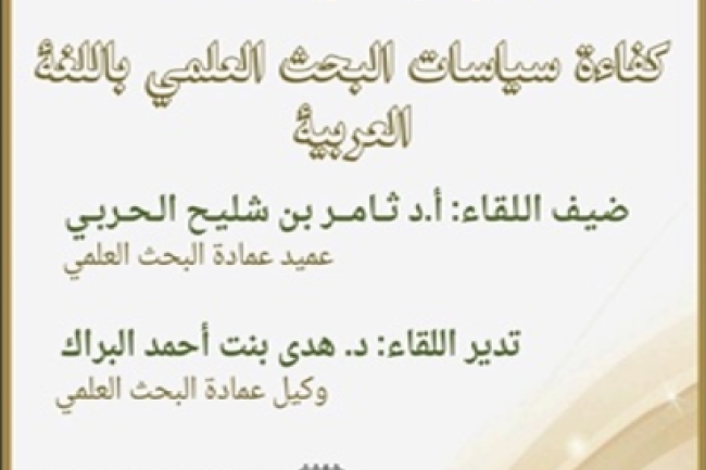 كفاءة سياسات البحث العلمي باللغة العربية2