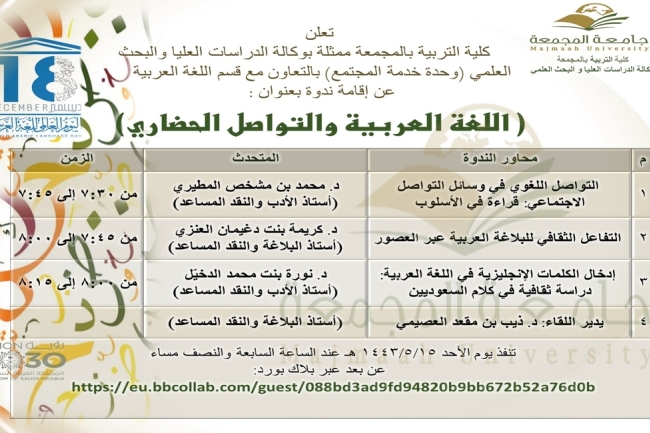 دعوه لحضور ندوة بعنوان: (اللغة العربية والتواصل الحضاري)