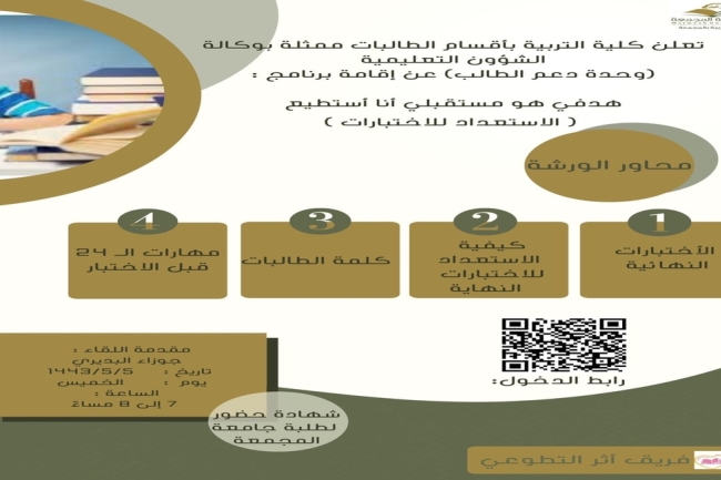 الاستعداد للاختبارات