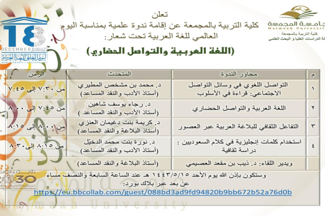 دعوة لحضور ندوة بعنوان :( اللغة العربية والتواصل الحضاري)