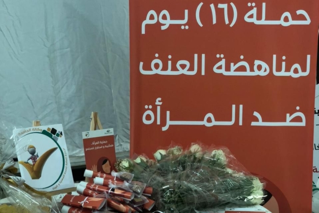 الإدارة النسائية تُشارك في حملة الـ16 يوم لمناهضة العنف ضد المرأة