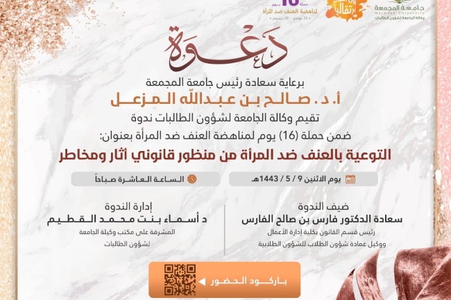 دعوة