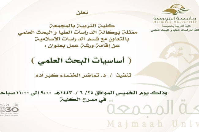 أساسيات البحث العلمي