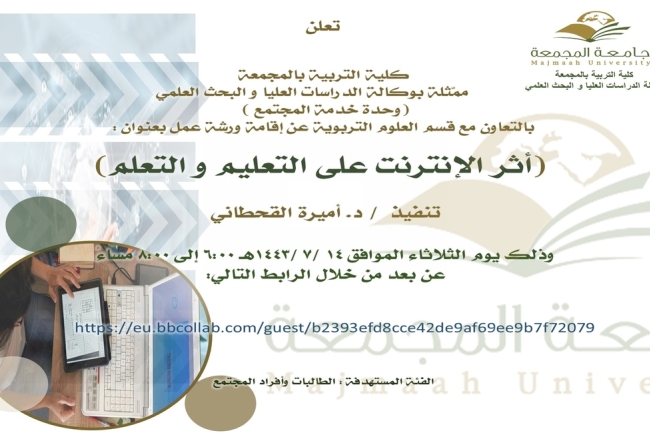 أثر الإنترنت على التعليم والتعلم