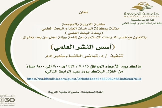 أسس النشر العلمي