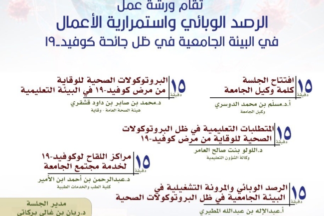 ورشة عمل الرصد الوبائي
