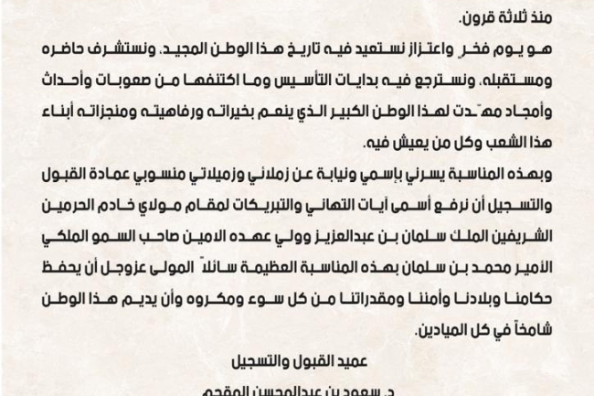 كلمة يوم التاسيس للعميد