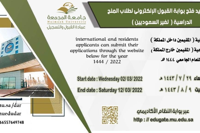 فتح بوابة القبول للمنح الدراسية ( لغير السعوديين ) 3