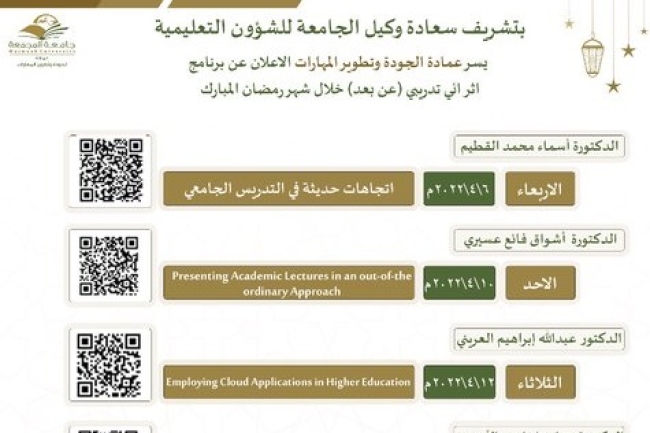 البرنامج الأثرائي عن بعد 