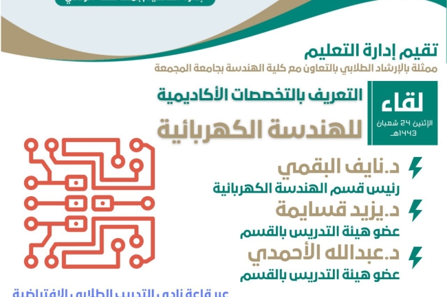  لقاء تعريفي بكلية الهندسة لطلاب تعليم الزلفي 
