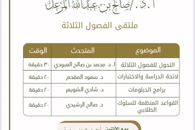 ملتقى الفصول الثلاثة