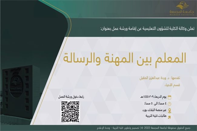المعلم بين المهنة والرسالة