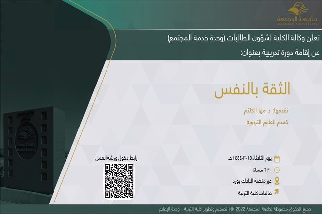 الثقة بالنفس