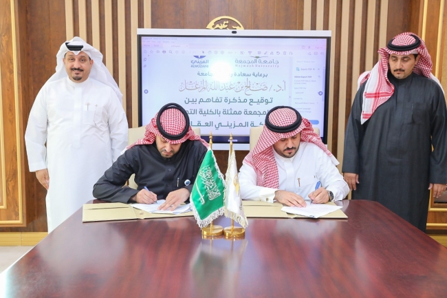 جامعة المجمعة 