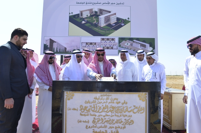 معالي مدير الجامعة يضع حجر الأساس لمشروع فندق الجامعة