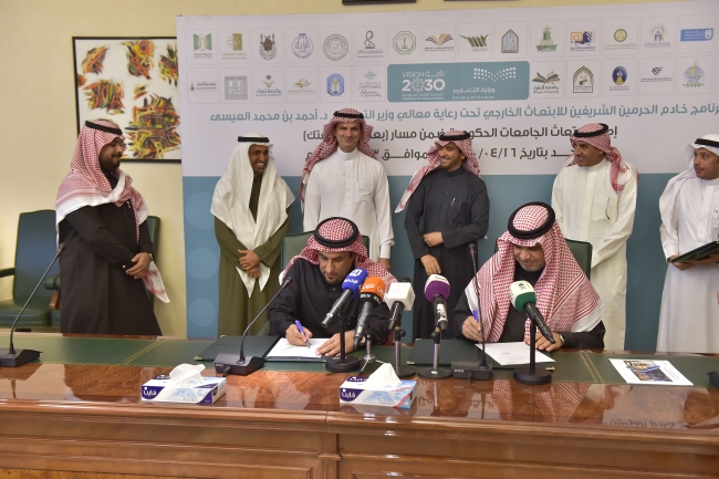 الجامعة توقع مذكرة تعاون مع وزارة التعليم