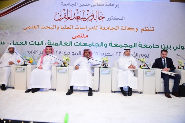 الجامعة تنظم ملتقى التعاون الدولي بين الجامعة والجامعات العالمية 