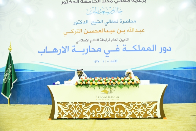 الجامعة تستضيف محاضرة لمعالي المستشار في الديوان الملكي د.عبدالله بن عبدالمحسن التركي الأمين العام لرابطة العالم الإسلامي سابقاً .