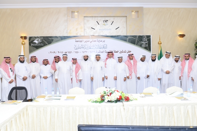 معالي مدير الجامعة يدشن خطة التنمية العاشرة للجامعة (١٤٣٦//١٤٣٧هـ ـ ١٤٤١//١٤٤٠هـ)