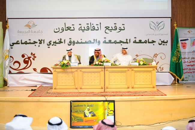 الجامعة والصندوق الخيري يوقعان اتفاقية تعاون