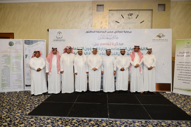 توقيع اتفاقية بين الجامعة ووزارة التنمية الاجتماعية