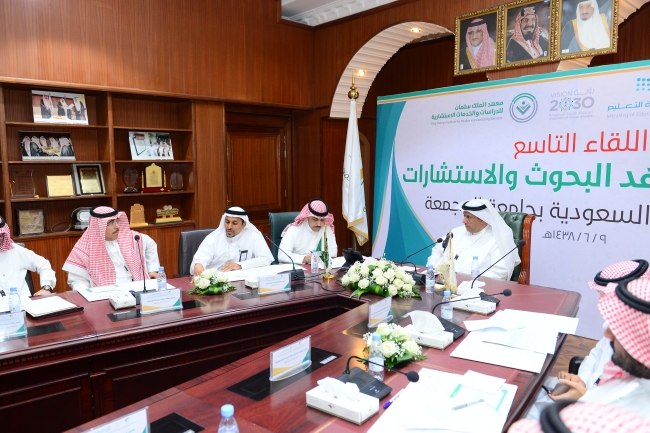 الجامعة تستضيف اللقاء التاسع لعمداء معاهد البحث والاستشارات بالجامعات السعودية