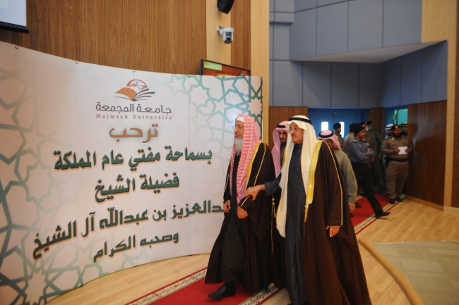سماحة مفتي عام المملكة في ضيافة الجامعة