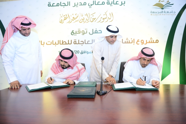 معالي مدير الجامعة يوقع عقد إنشاء المباني العاجلة للطالبات بالمجمعة