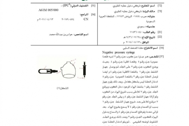  الجامعة تحصل على براءة اختراع من مدينة الملك عبدالعزيز للعلوم والتقنية 