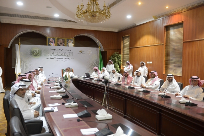 معالي مدير الجامعة يدشن مشروع المصحف الإلكتروني وتطبيق خدماتي