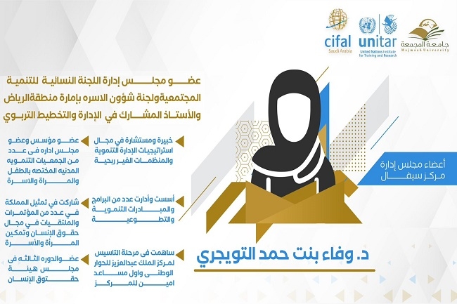 انضمام سعادة الدكتورة وفاء بنت حمد التويجري إلى عضوية مجلس إدارة مركز سيفال السعودية