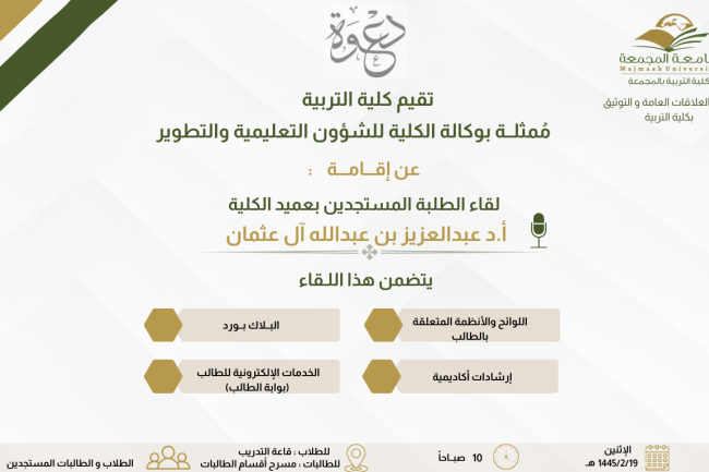 لقاء عميد الكلية بالطلبة المستجدين 