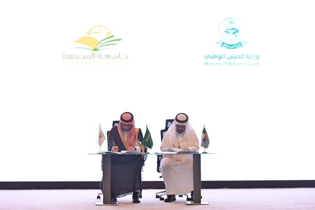 #جامعة_المجمعة توقع مذكرة تفاهم مع وزارة الحرس الوطني