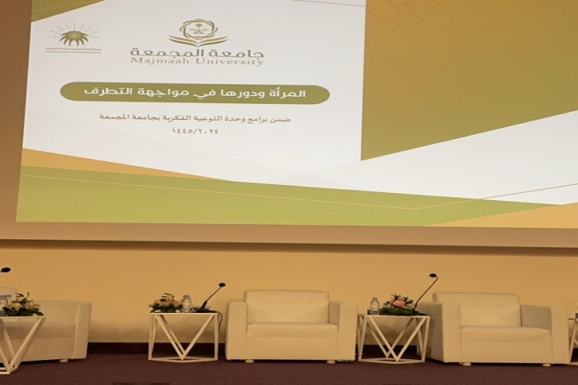 جامعة المجمعة
