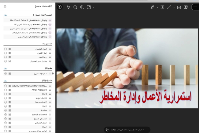 استمرارية الاعمال وادارة المخاطر