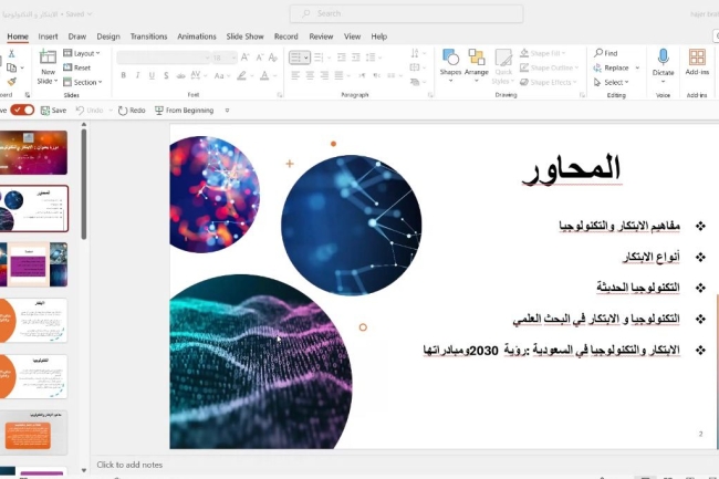 وحدة الابتكار وريادة الأعمال 