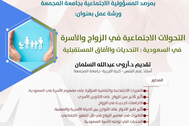 التحولات الاجتماعية في الزواج والأسرة