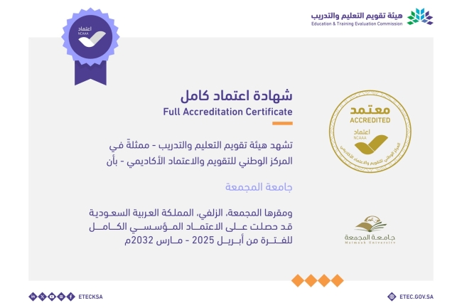 جامعة المجمعة