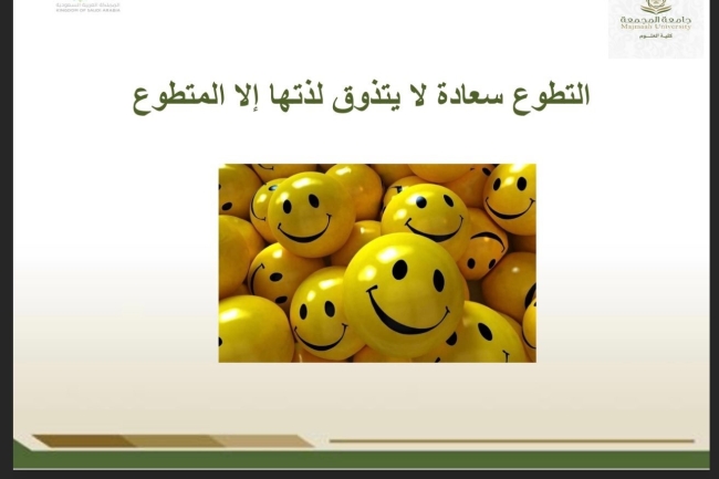 مهارات العمل التطوعي