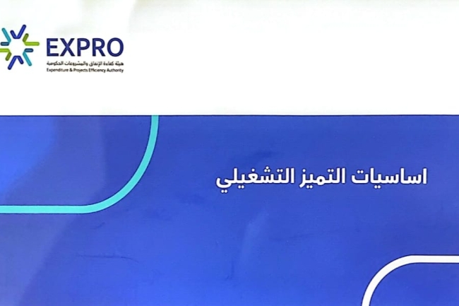 فريق كفاءة الانفاق وحوكمتها وتحديد الفرص بالجامعة يشارك في برنامج " أساسيات التميز التشغيلي"