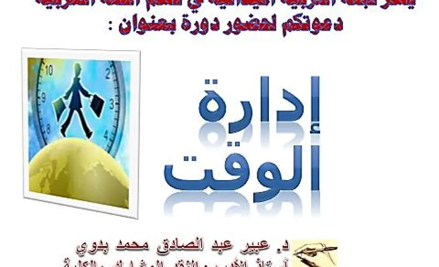 Time Management Course - 