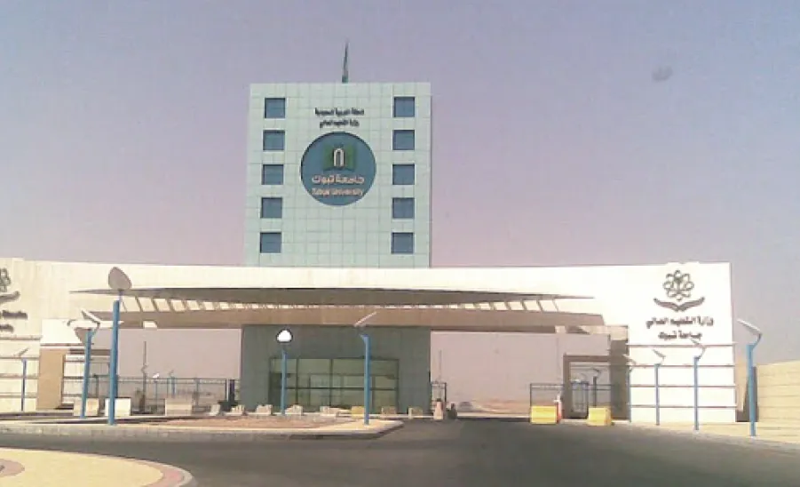 زيارة وفد من الادارة لجامعة تبوك  - 