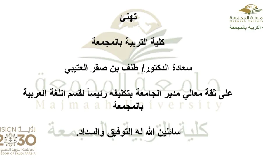 الدكتور طنف بن صقر العتيبي رئيس قسم اللغة العربية  - 