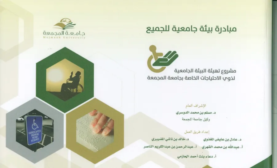The Committee of  University Environment Adaptation for People with Special Needs End its Mission -  