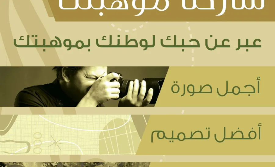 كلية التربية بالزلفي تقيم مسابقة بمناسبة اليوم الوطني 84 ( وطننا أمانة ). - 