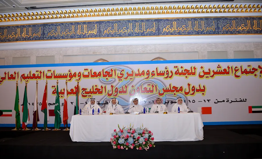 Majmaah University participates with a Paperwork at the Associated Conference of the 20th Committee Meeting of the Universities and Higher Education Institutions Rectors and Deans at the Gulf Cooperation Council (GCC) -  